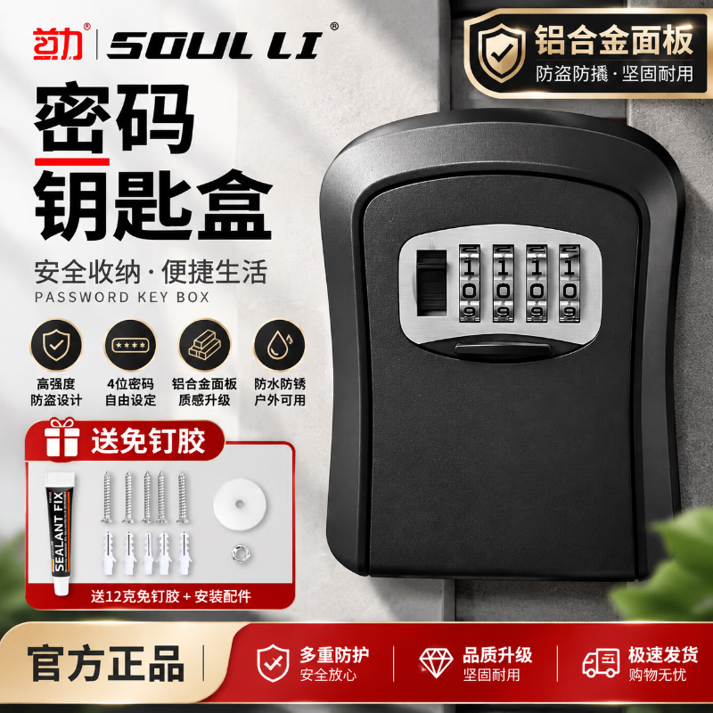 Shouli key box, renovation key box, metal storage box, gate, construction site anti-theft key box, outdoor wall-mounted anti-smashing black box