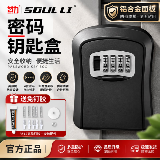 Shouli key box, renovation key box, metal storage box, gate, construction site anti-theft key box, outdoor wall-mounted anti-smashing black box