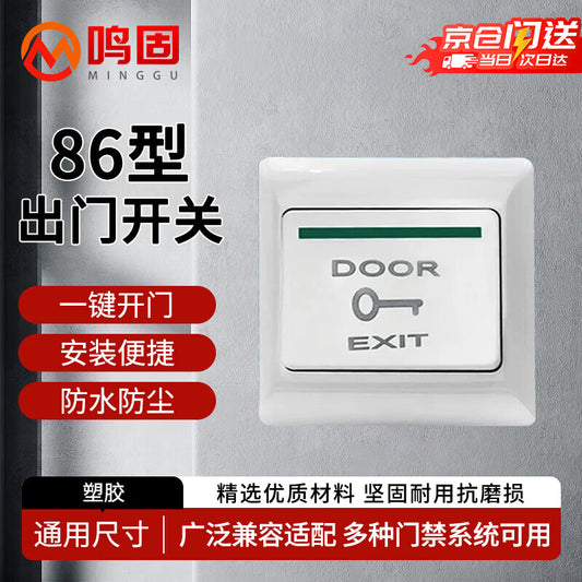 Minggu access control switch button panel, concealed access control and time attendance machine, exit switch button, model 86