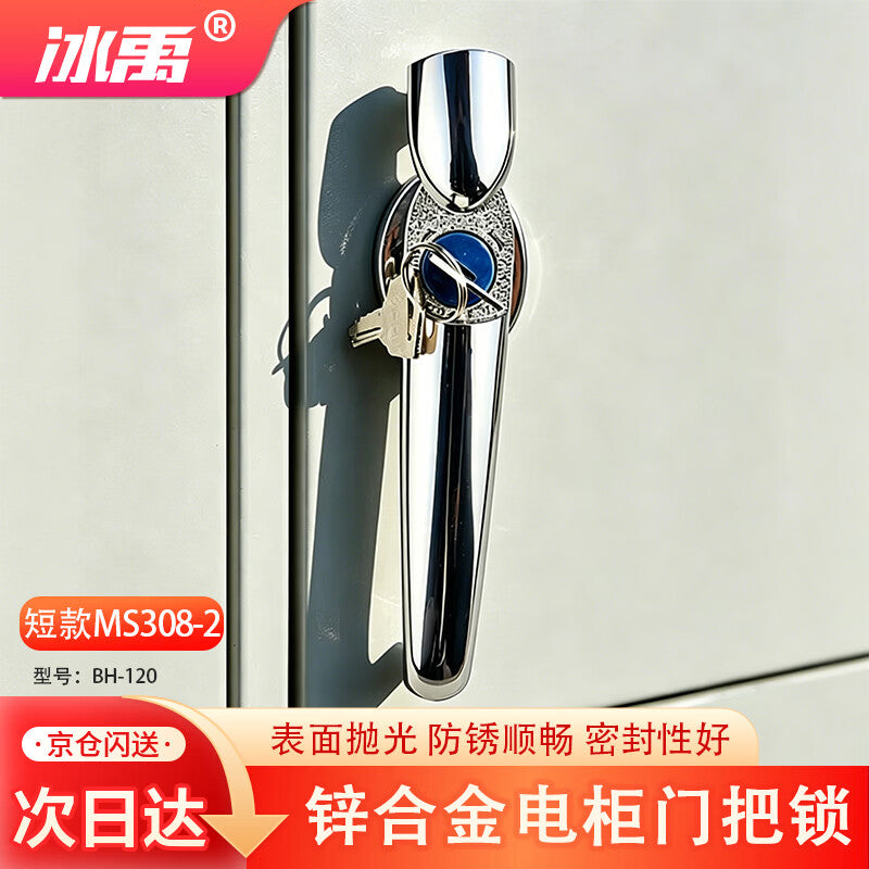 Bingyu electrical cabinet door handle lock, cabinet door flat lock, distribution box/cabinet outdoor door lock, with key, long style 308-2 BH-120