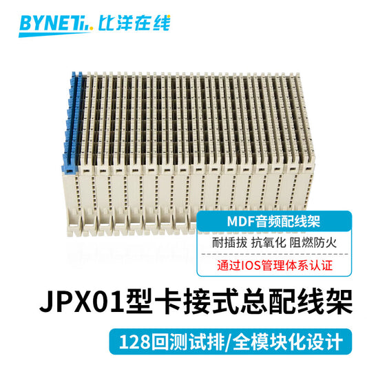 BYNET JPX01 Type Snap-in Main Distribution Frame MDF Audio Distribution Frame 128-Line Test Bundle Internal Wiring Module BYN-JPX01-128