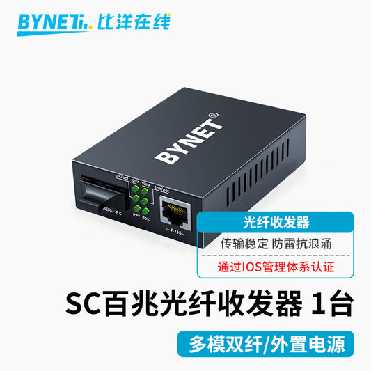 BYNET 100Mbps Multimode Dual-Fiber Optic Transceiver, Supports 14-Slot Rack, Optical-to-Electronic Converter, SC Interface, Surge Protection, External Power Supply (2km Range), Unit Price.