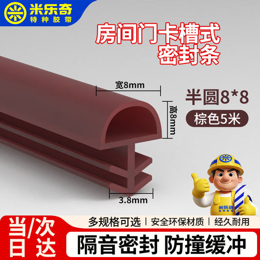 Milage bedroom door slotted sealing strip, bedroom wooden door anti-collision and sound insulation strip, interior door side and door frame windproof and dustproof strip, brown - semi-circular 8*8 [5 meters/roll]