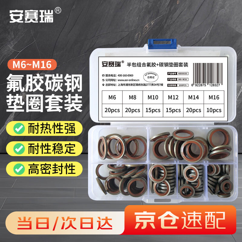 Anseri combined high-pressure oil pipe sealing material, sealing screw gasket, 6-16 carbon steel nitrile combination gasket set of 100 pieces 4D00035