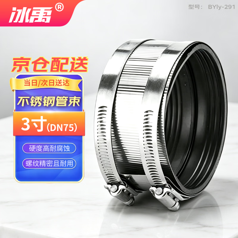 Bingyu Stainless Steel Pipe Bundles, PVC Pipe Drainage Pipe Clamps, Flexible Cast Iron Pipe Clamps, All-Steel 3-inch (DN75) BYly-291
