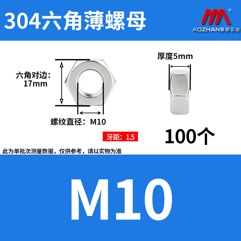 AOZHAN Industrial Co., Ltd. DIN439-304 Stainless Steel Hexagonal Thin Nuts A2-035 Thin Nuts M10 (100 pieces/pack)