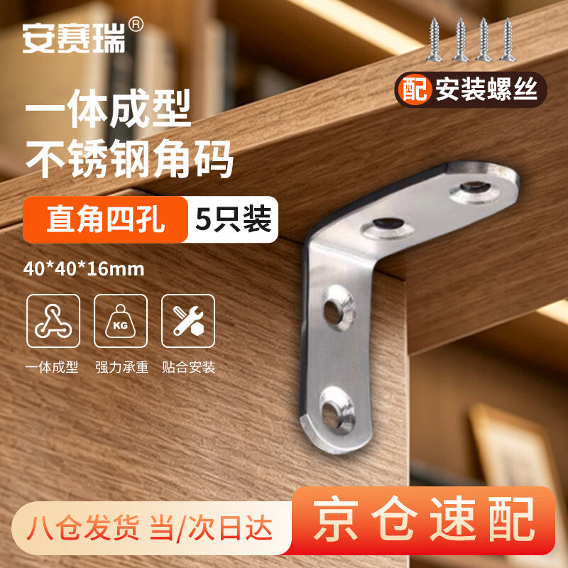 Anseri Thickened Stainless Steel Right Angle Bracket Fixing Piece 90 Degree Angle Fixing Piece Furniture Connector L-Shaped Triangular Bracket 40*40*16mm 5 Pieces 5D02326