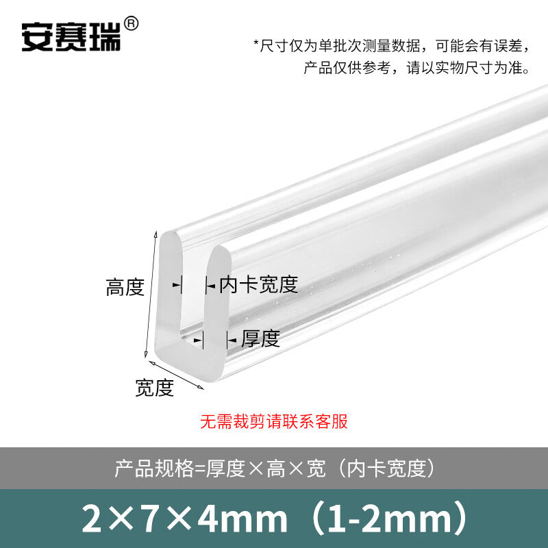 Anseri transparent sealing strip, U-shaped edge strip, anti-collision protective strip for mechanical equipment, 7*4 inner clamp 1-2mm, 1 meter, 1B00626
