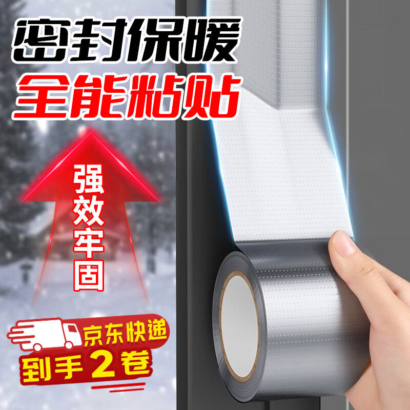Befut window and door gap sealing tape, a winter sealing strip, non-marking, waterproof, cold-proof, and airtight insulating film.