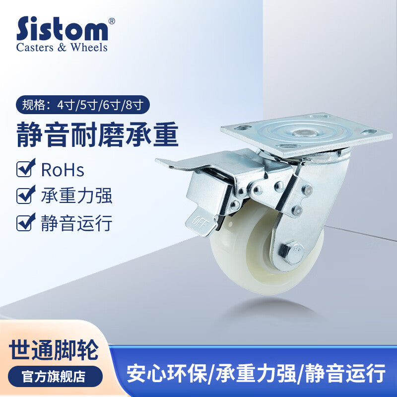 Sistom casters, brake wheels, machine wheels, heavy-duty 4-inch 300KG base plate brake polypropylene PP wheels, single unit.