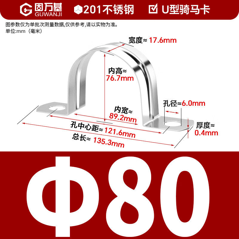 GUWANJI Stainless Steel U-Shaped Pipe Clamps, Saddle-Type Pipe Clips, Pipe Brackets, Hose Clamps, Water Pipe Clips, 201 Thin M80 [20 pieces/pack]