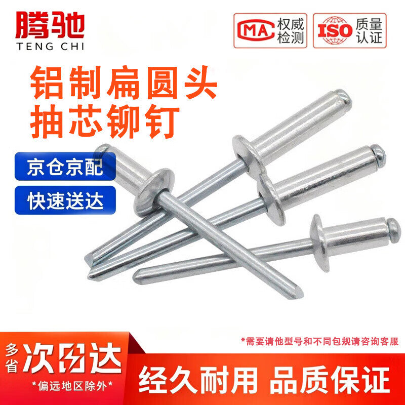 Tengchi (CT) Open-type Countersunk Head Blind Rivets, Aluminum Open-type Flat Round Head Blind Rivets, Screws, Flat Head Pull-in Rivets, M4x13 [200 pieces/pack]