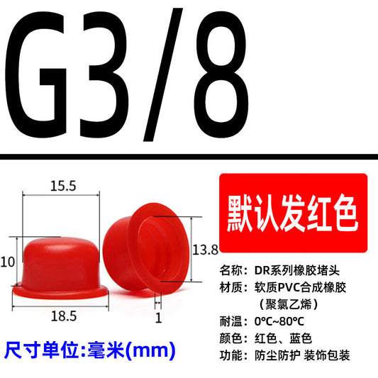 Qianbai brand red rubber plugs, round hole plugs, threaded plugs, screw hole plugs, oil cylinder rubber plugs, rubber caps G3/8 [80 pieces]