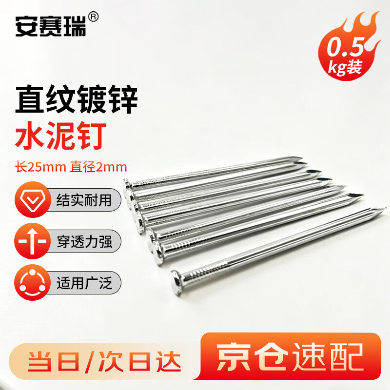 Anselry straight-grain galvanized cement nails, straight-grain cement nails, stainless steel nails, galvanized cement nails, construction site nails, 0.5kg, 25mm, 4C00015