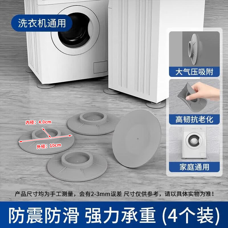 Thousand-speed wheel front washing machine anti-slip and shockproof feet, heightening base, vibration reduction, anti-running and fixing, gray, four-pack.