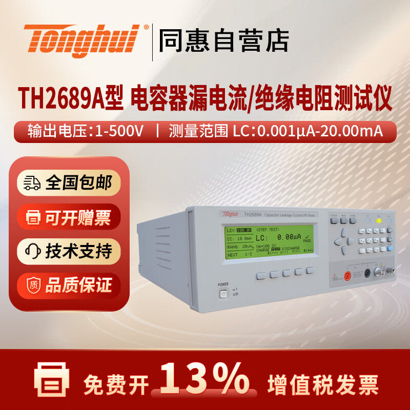 Tonghui TH2689A Capacitor Leakage Current Tester