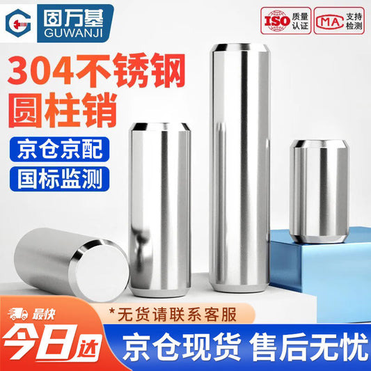 GUWANJI 304 Stainless Steel Cylindrical Pins, Positioning Pins, Fixing Pins, Solid Pins, M8x25 [20 pieces/pack]
