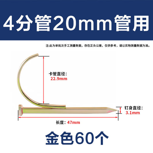 Gu'aoshi square hook nail, hardened cement nail, water pipe hook nail, fixing nail, integrated hook, wall hook nail, conduit clip, for 4-point and 20mm pipes (60 pieces, gold).