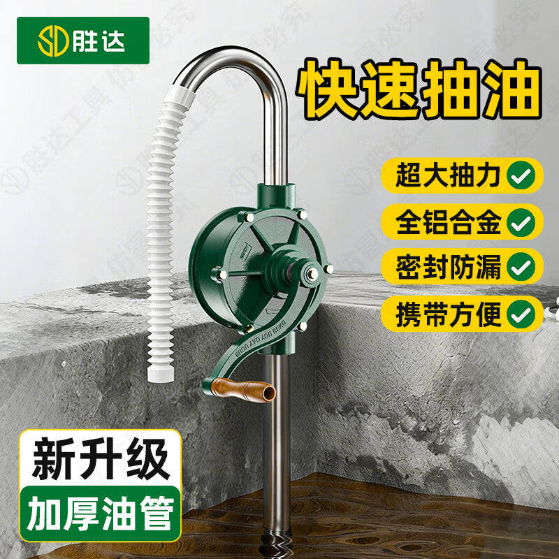 Shengda manual oil pump, diesel engine oil suction device, hand-cranked pump, self-priming stainless steel oil extractor