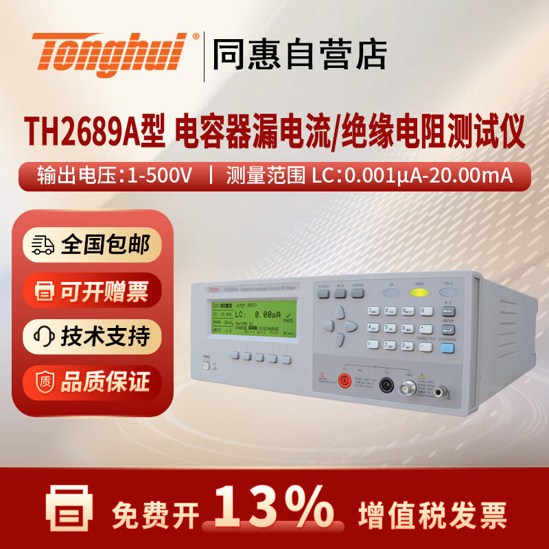 Tonghui TH2689A Capacitor Leakage Current Tester