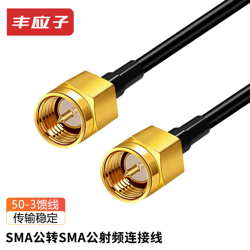 Fengyingzi SYV50-3 RF Connector Cable, SMA Male to SMA Male Coaxial Adapter Extension Cable, 0.5m, FYZ-XH800