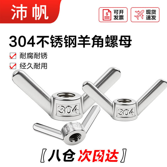 Peifan 304 Stainless Steel Hand-Tightening Nuts, Large Ear Nuts, Butterfly Horn Nuts, M10 (2 pieces)