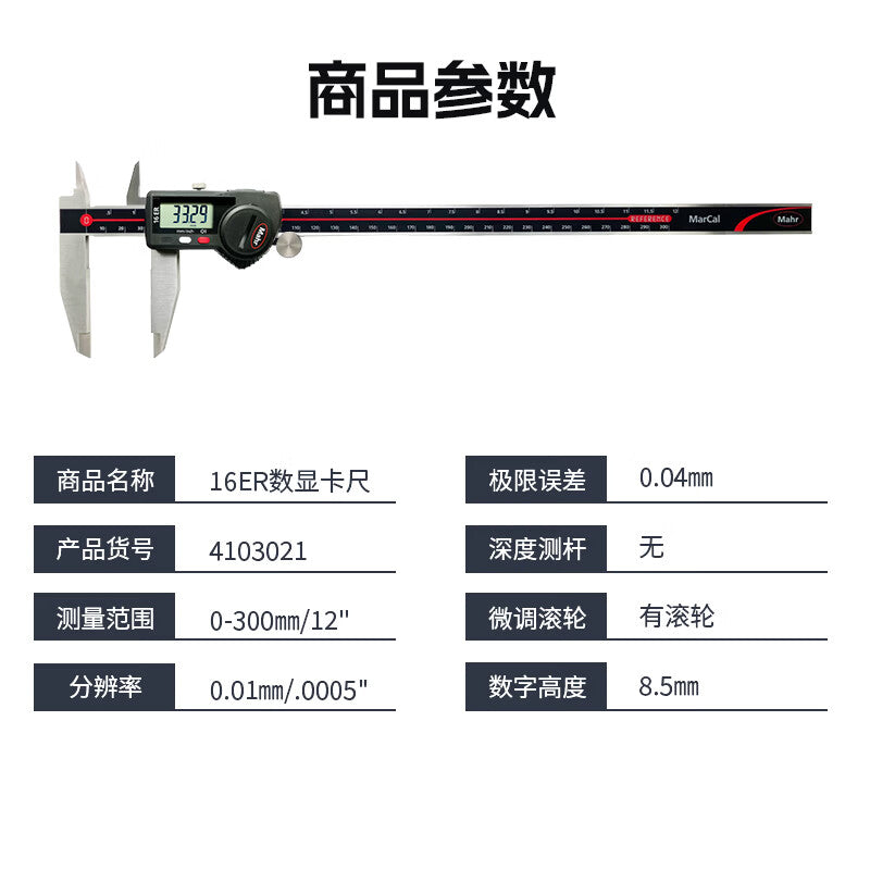 Mahr 16ER High-Precision Digital Caliper 4103021/300mm Industrial Vernier Caliper with Rollers but No Stylus, Data Transmission Available (Data Cable Optional).