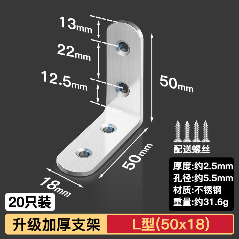 Vibrating angle brackets for loose wooden chairs, stools, and table legs; 90-degree right-angle iron plate connecting accessories; stainless steel right-angle brackets 50*50*18mm.