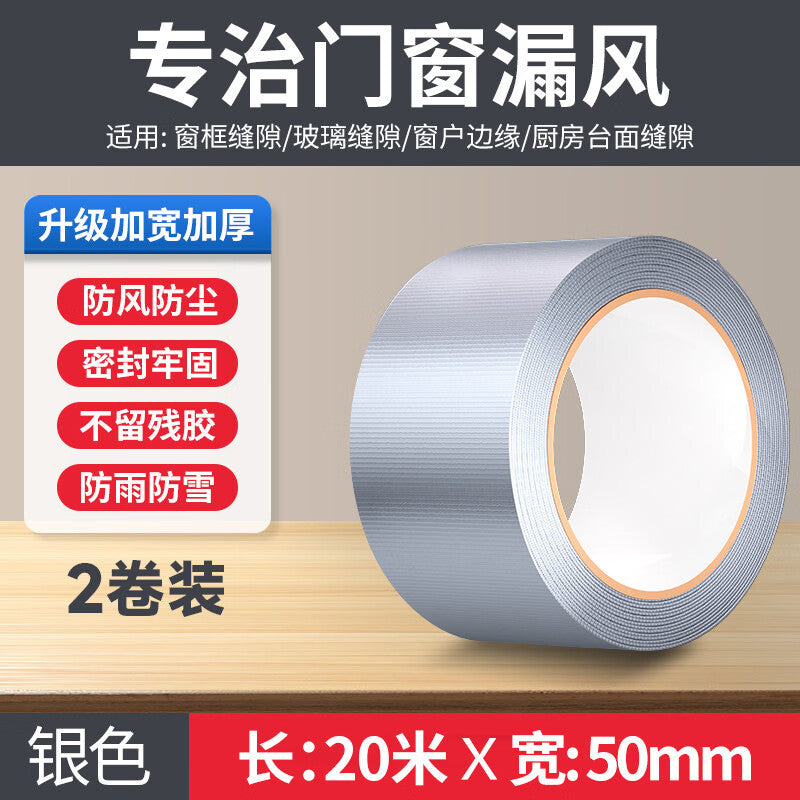 Befut window and door gap sealing tape, a winter sealing strip, non-marking, waterproof, cold-proof, and airtight insulating film.