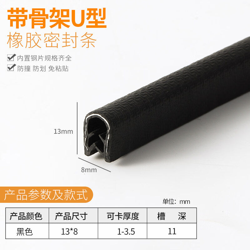 Shouli edge-sealing rubber strip, U-shaped skeleton sealing strip, anti-collision and anti-cut protective sleeve, 8mm wide, 13mm high, 1-3.5mm thick, black, 5 meters.
