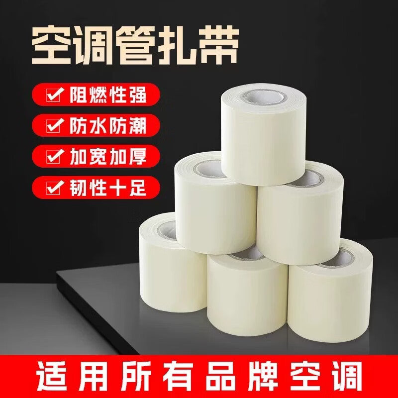TIMUS air conditioning pipe sealing cable ties, copper pipe insulation pipe wrapping tape, sealing tape, waterproof tape, universal air conditioning pipe, yellow
