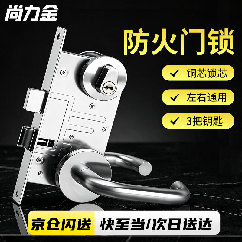 Shanglijin Fire Door Locks, Stainless Steel Safety Passage Locks, Fire Door and Corridor Locks, High-Quality Copper Core Fireproof Locks