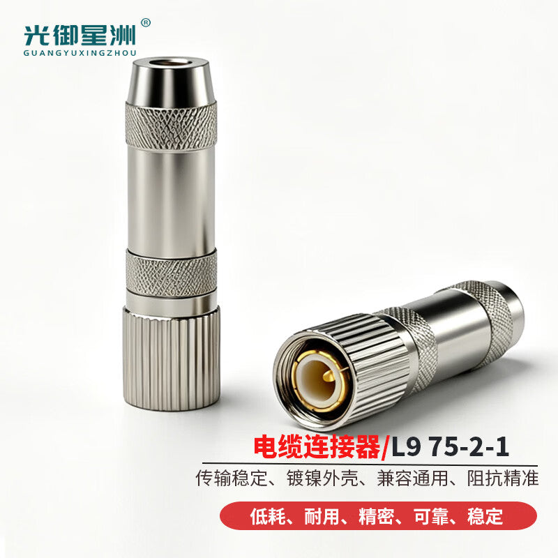 Guangyu Xingzhou 2M two-megabit L9 video connector male coaxial cable connector DDF RF cable connector, 10 pieces per bag (75-2-1) GY-L9-1