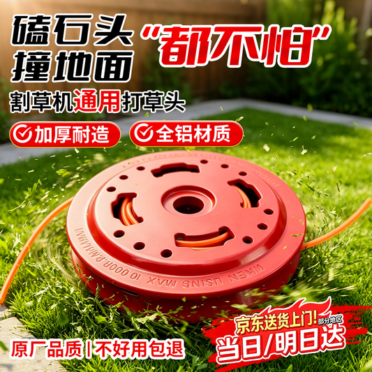Jingkai universal lawnmower head, wear-resistant weeding head, grass trimming rope, garden machinery parts, aluminum alloy model