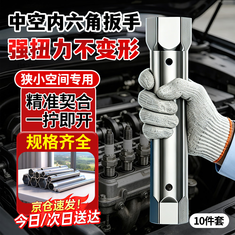 Jingkai hollow hexagonal socket wrench, hardware tools, spark plugs, furniture nuts, screws, repair, disassembly, tightening nuts.