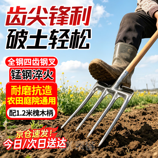 Jingkai four-pronged soil turning and loosening tool, suitable for land clearing and digging, with four prongs and four teeth, made of steel fork, iron fork, wooden shaft, and fork head.