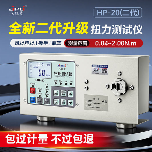 AiriPt torque tester, digital torque meter, electric screwdriver torque wrench, bottle cap tester, HP-20 second generation torque meter