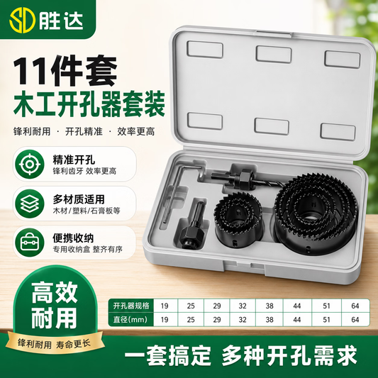 Shengda Woodworking Hole Saw Set, Recessed Light Multifunctional Drill Bits, Gypsum Board and Wood Board Round Hole Drilling and Enlarging Set, 11-Piece Household Set