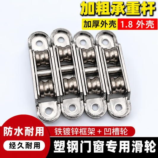 Shengduoshan 4 88 PVC steel pulleys, 80 PVC steel window pulleys, door and window pulleys, sliding window and glass door pulleys, PVC steel doors and windows.