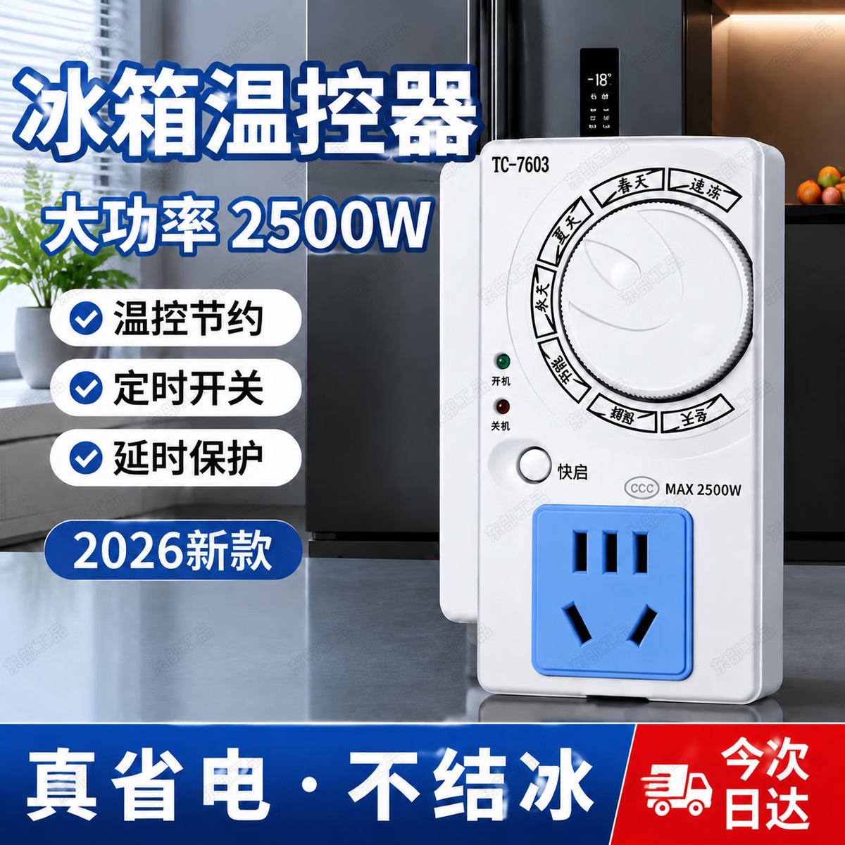 Eastern Industrial Products Refrigerator Thermostat Universal Refrigerator Smart Fully Automatic Constant Temperature Adjustment Switch Freezer Energy Saving Controller