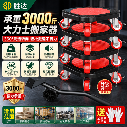 Shengda Household Moving Tool: Heavy Item Moving Wheels, Furniture Moving Tool, Universal Steering Pulley for Refrigerators, Washing Machines, and Beds