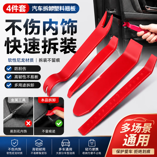 Basic car disassembly tools: plastic pry bar, audio system removal clips, screwdriver, navigation system, center console, interior trim removal.