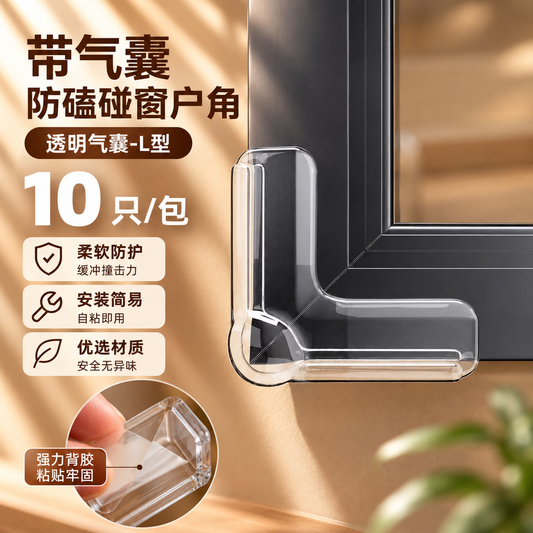 Shengduoshan thermally broken aluminum window corner protectors, right-angle table corner protectors, silicone anti-collision inward opening window protective covers