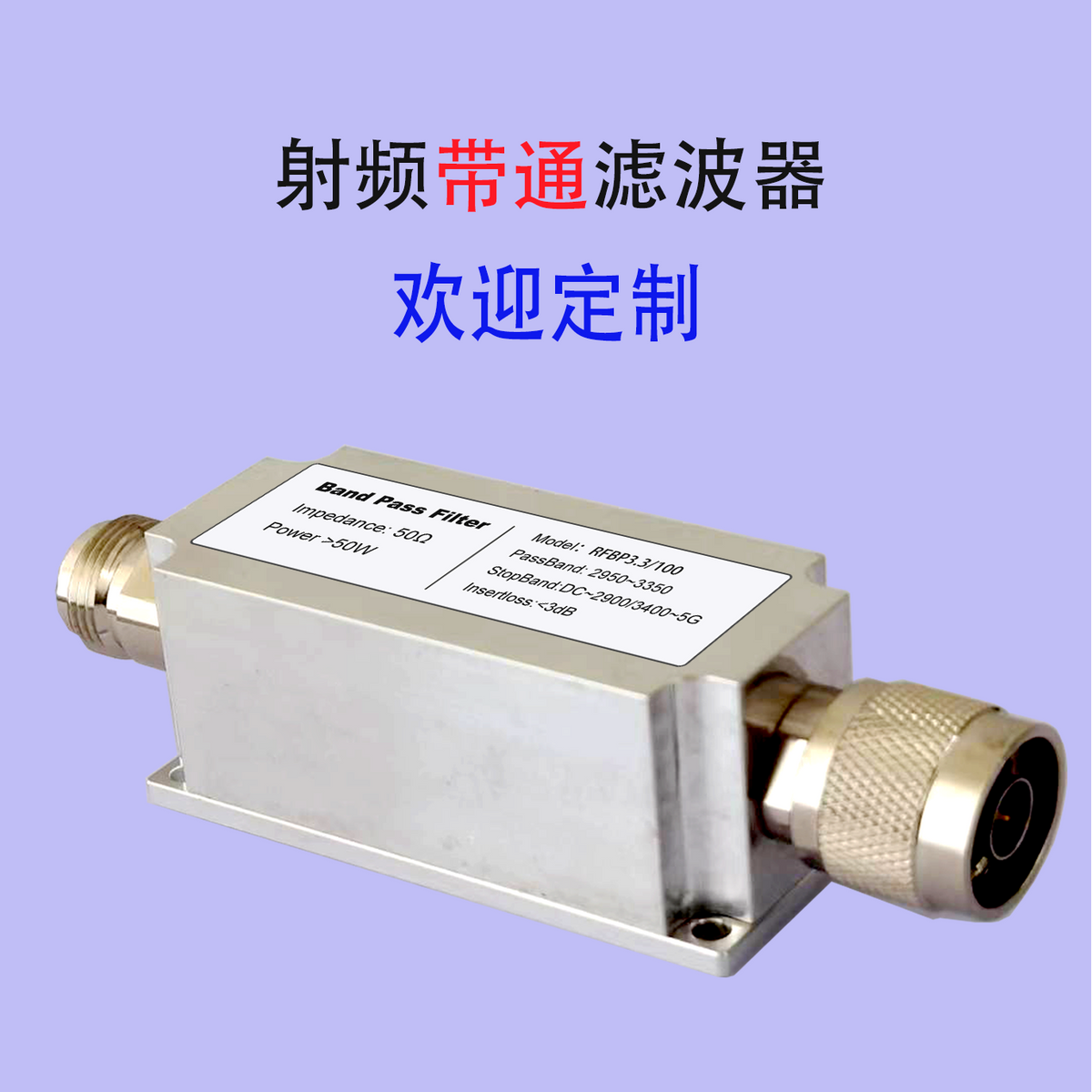 Angming RF bandpass filters, high-pass filters, low-pass filters, band-stop filters. High-pass filter 3GHz (measurement frequency 0-6GHz).