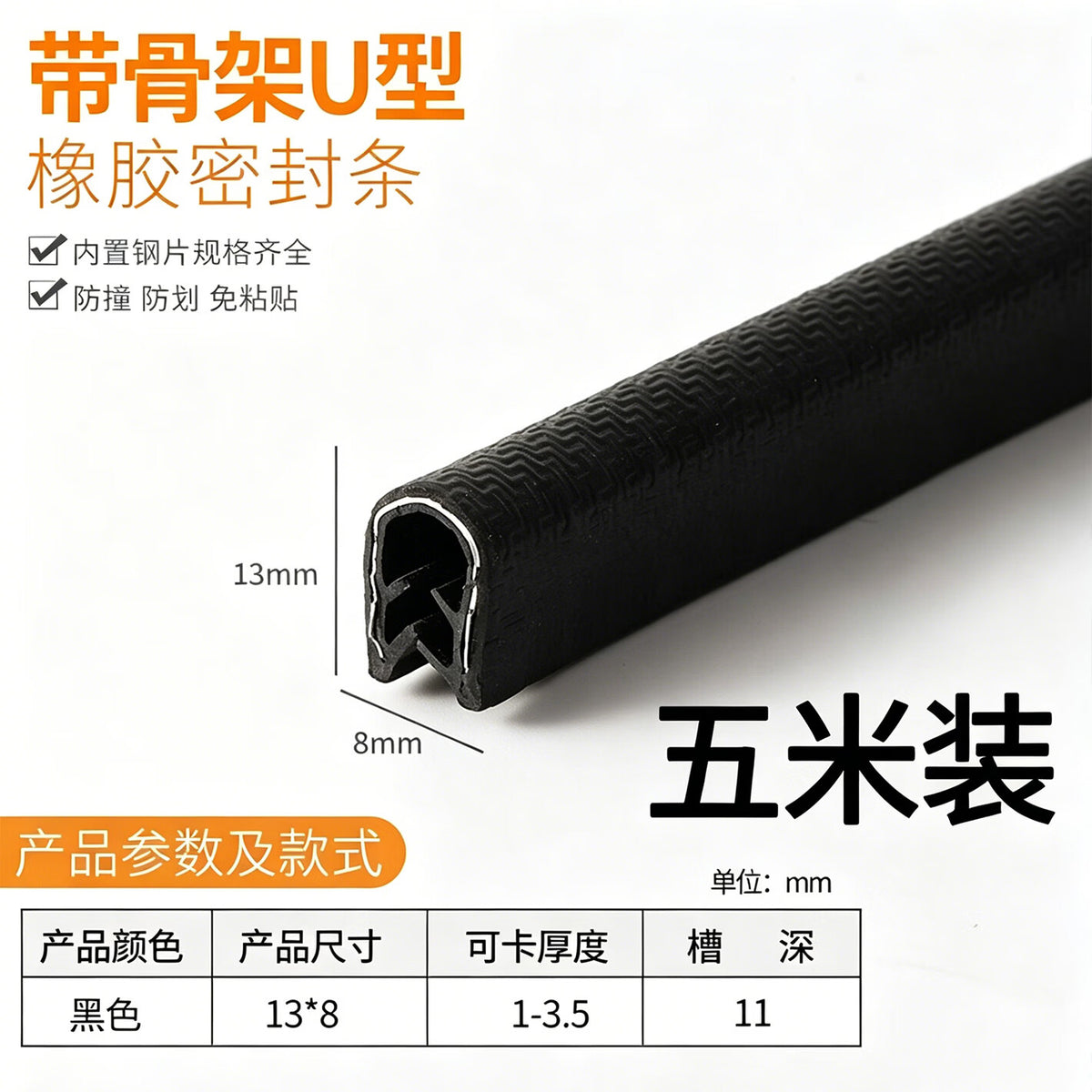 Shengduoshan U-shaped skeleton sealing strip, rubber edge banding strip, mechanical sheet metal cable tray, cut-resistant handle, decorative mouth protector, protective strip, clip strip