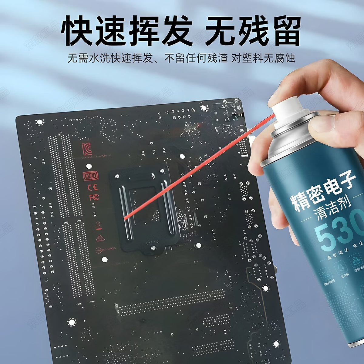 Dongfanggongpin 530 Precision Electronic Cleaning Agent, Electronic Instrument Cleaner, Electronic High-Pressure Dust Remover, Computer Contact Plate Washer