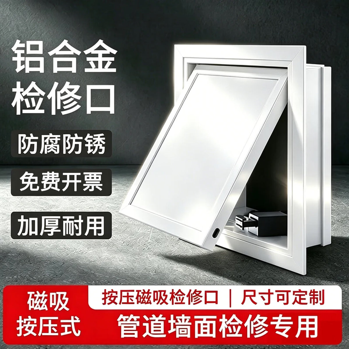 Saint-Gobain magnetic press-to-access decorative cover for air conditioner ceiling, bathroom drain pipes, and aluminum alloy inspection and maintenance holes.