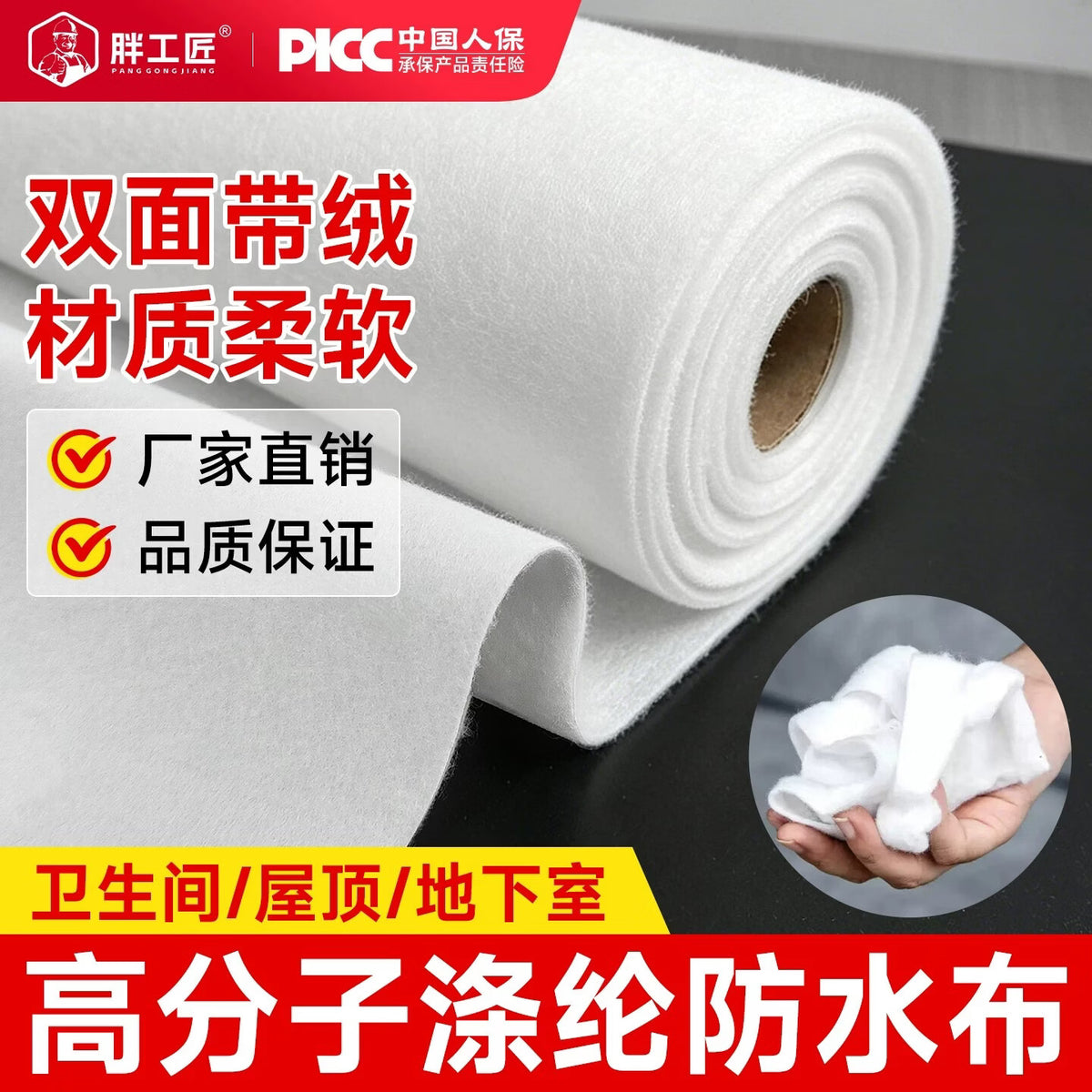 Fat Craftsman Bathroom Polyester Waterproof Membrane 0.8mm*12m²