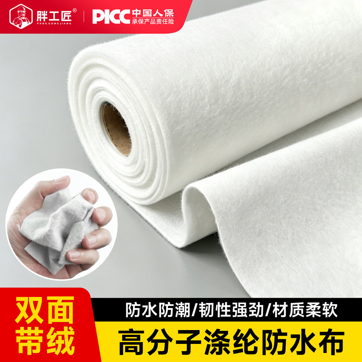Fat Craftsman Bathroom Polyester Waterproof Membrane 0.8mm*12m²