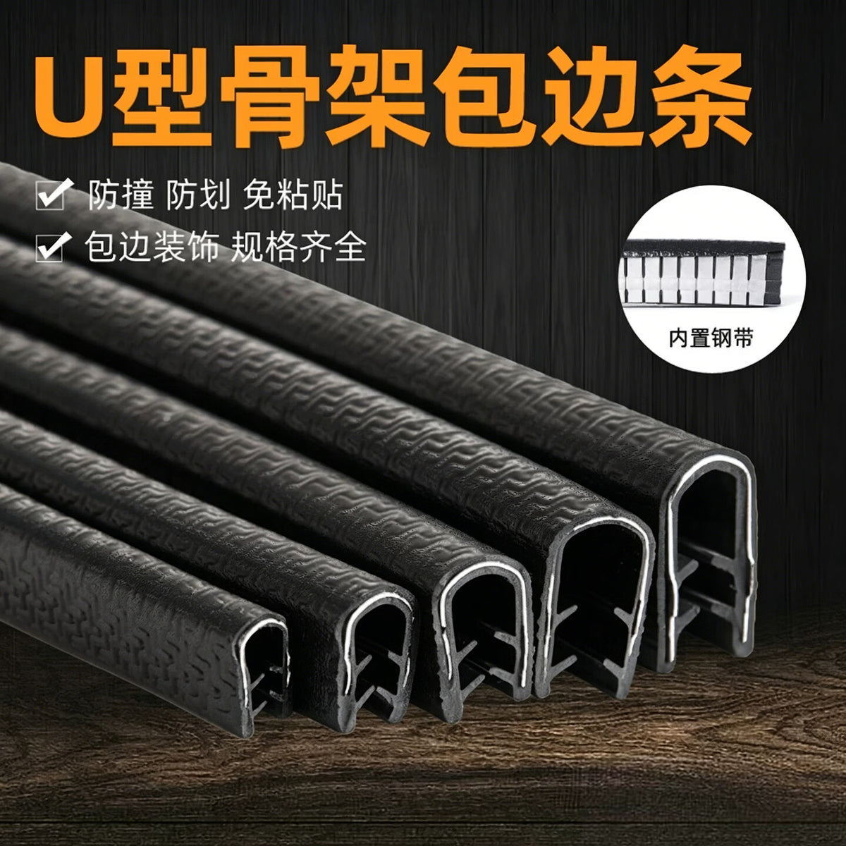 Shengduoshan U-shaped skeleton sealing strip, rubber edge banding strip, mechanical sheet metal cable tray, cut-resistant handle, decorative mouth protector, protective strip, clip strip